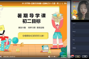 吴晨晨初一升初二英语直播目标班（2020-暑）