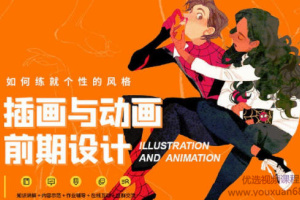 奇异熊吉插画与动画前期设计第1期【画质高清】