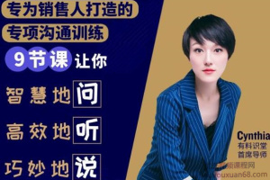 有料识堂：销售必学的9堂沟通技巧课