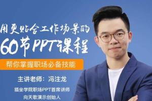 冯注龙Excel之光_冯注龙excel教程视频