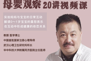 施琪嘉育儿20讲百度云_施琪嘉母婴互动20讲视频课