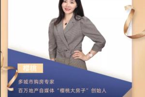 樱桃买房训练营2期（完整版）
