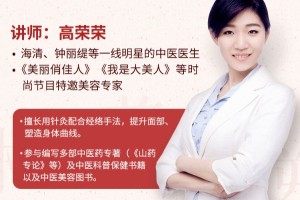 护肤知识培训课程:高荣荣逆龄美颜术,每天5分钟轻松护肤美颜