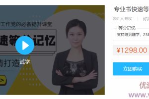 千峰记忆课程：专业书快速等分记忆
