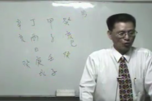 谢武藤八字课程全集:地理风水阴阳宅 八字职业深入