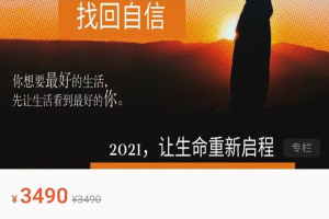 魔鬼交际学《突破内向》第9期：突破内向，摆脱社交恐惧