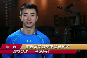 赛普健身培训课程：赛普健身各肌群综合实训教学（男士）