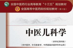 最全医学教材电子书：中医类第10版(43册) 西医类第9版(22册)