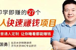 懒人快速赚钱项目MP3音频课（27个）