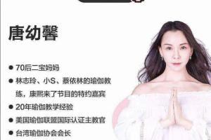 唐幼馨：五天产后修复塑型教程