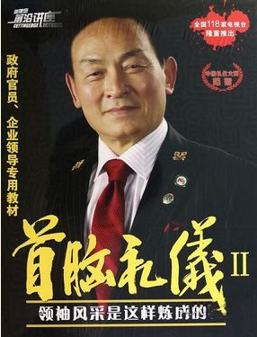 范智首脑礼仪2：领袖风采是这样炼成的视频教程