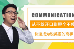 橙啦实用英语【交流为王】口语系统班