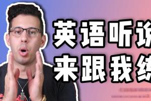 马思瑞：听力口语特训营百度云
