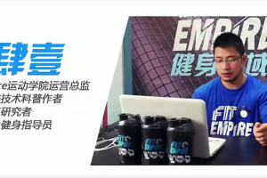 陆肆壹：健身初级_训练计划、理论与实训课程（男士）