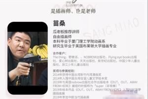 苗桑零基础iPad插画系统班2021（百度云）