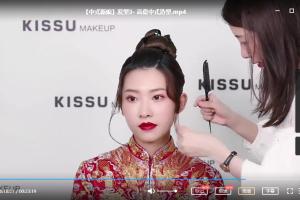kissu化妆培训之中式新娘妆面