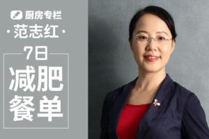 范志红7日减肥餐单(jpg pdf)
