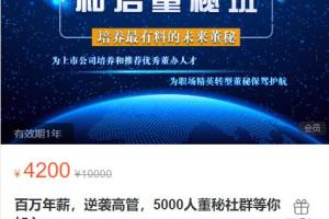 和君董秘培训班：为职场精英转型董秘保驾护航