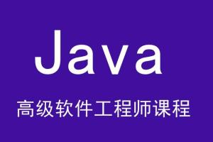 黑马java V11版培训课程_2021最新Java高级软件工程师课程