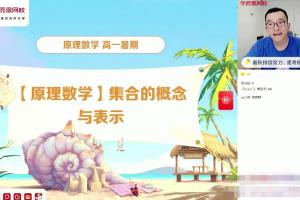 学而思·王子悦：原理数学高一暑假直播班〔2021暑目标清北〕
