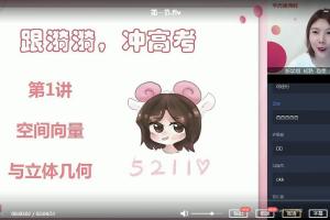 学而思·孙墨漪高二数学讲课视频（2020秋-目标清北班）