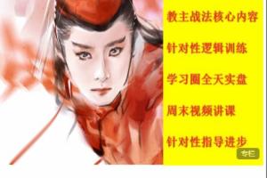 东方不败教主掘金课_飞龙在天核心战法第3期