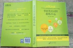 朱伟恋恋有词考研英语课程视频（带pdf）