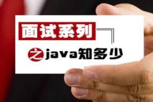 拉勾教育·阿里Java面试1-6 轮合集
