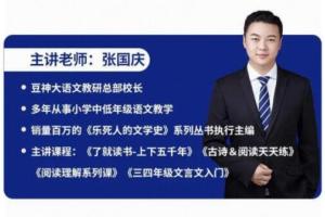 豆神农校·张国庆：重点中学语文应试指南50讲