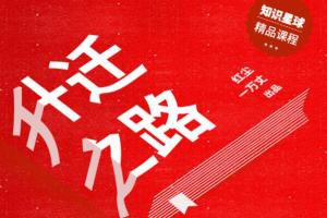 红尘处长讲升迁之道(2021年年度会员)