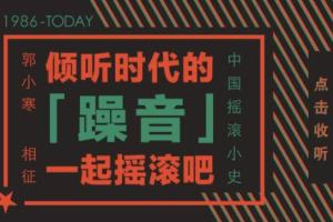 中国摇滚小史(百度网盘)