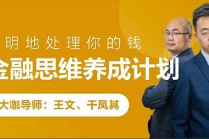 跟谁学·金融思维养成计划百度网盘