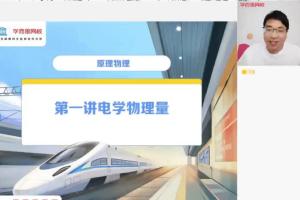 学而思·于亮2021暑高二物理（目标S）