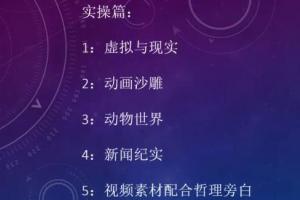 小淘学社中视频项目2021：只讲核心，只讲实操，不讲废话