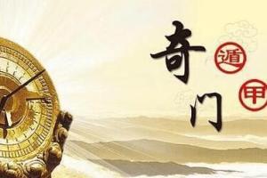 张岩客奇门遁甲起局方法(24集 2.07G)