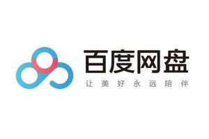 百度网盘免费终身扩容2068GB 一天普通网盘会员