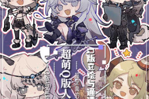 莫那hahn·萌系Q版人物插画(2021年8月结课)