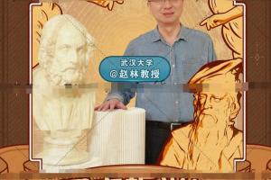 武汉大学赵林教授的西方哲学课（百度网盘）