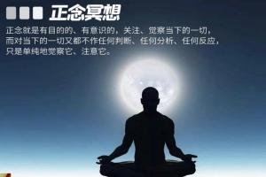 钱炜·正念冥想
