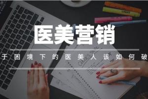 医美营销成功案例与市场研报合集(50份)