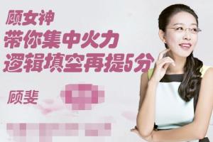 学而思·顾斐：斐然英语新概念第三册60讲（6000单词）
