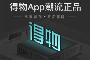 得物赚钱项目攻略：0基础新手就能单号日入几十，矩阵操作日入上千