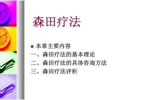 曲伟杰森田疗法视频:治‘怕’心理学，用森田疗法和催眠放松技术帮助人们走出痛苦