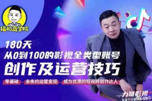 福粒商学院·福粒短视频创作知识课程（百度网盘）
