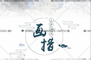 【绘梦CG学院】画措古风水彩·水墨CG插画班第2期