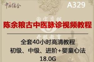 中医脉诊入门基本功教学_陈余良古中医脉法培训班课程