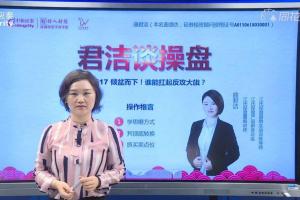 曲君洁·主力行为追踪：看清主力意图掌握炒股秘籍（11节）