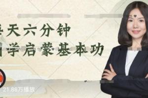 少儿科普三字经早教版_大鱼国学三字经启蒙精讲(mp3)