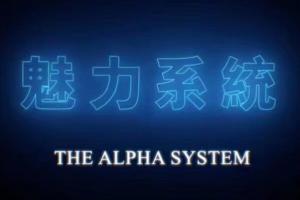 柯李思chris·2020魅力系统私教课(约会高手 长期关系)