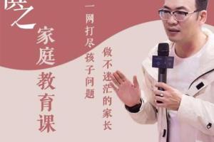 胡慎之·家庭教育音频课（百度网盘）